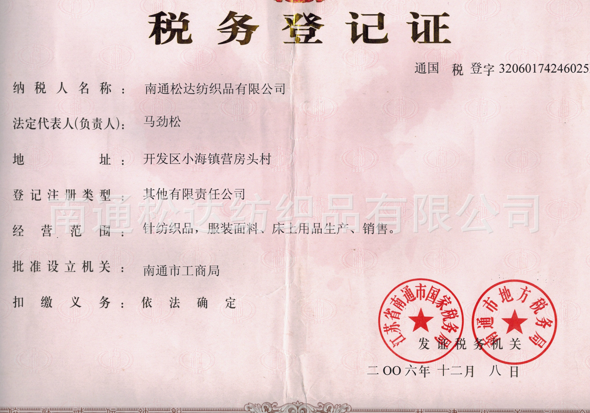稅務登記證
