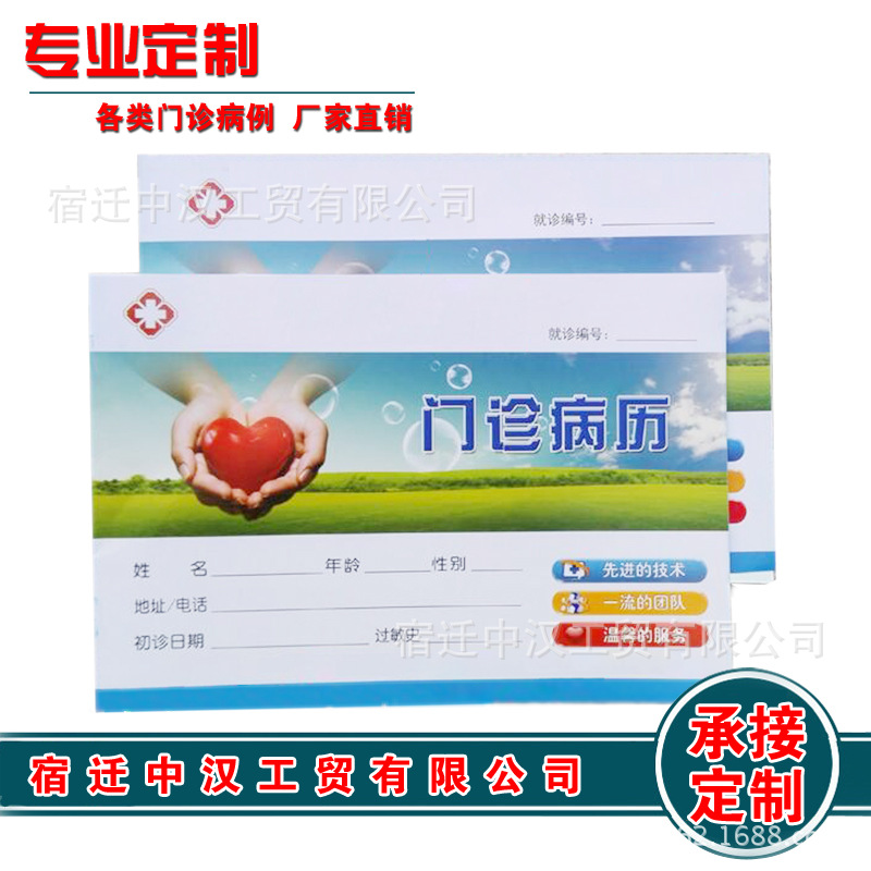 医院门诊病历本通用诊所病例本口腔科病历牙科竖版-阿里巴巴