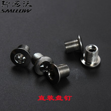 自行车牙盘盘钉死飞折叠车盘钉螺丝直装盘钉短盘钉加长钢盘钉