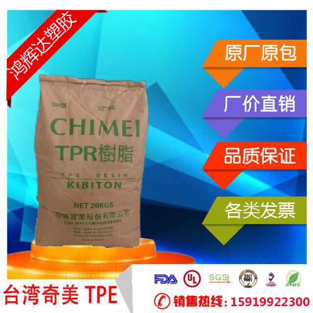 原厂TPE 台湾奇美 PB-5301 tpe包胶 塑胶料 透明玩具 高弹性 耐磨