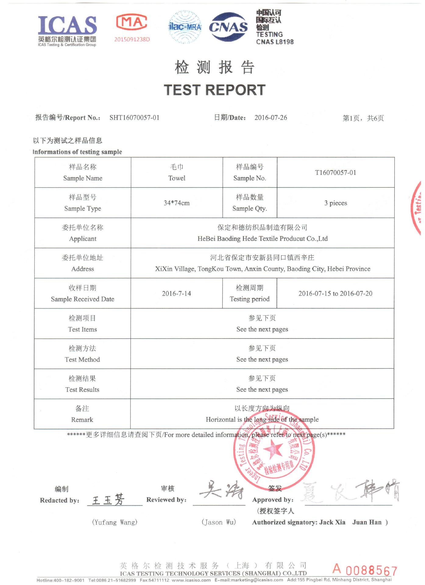 英格尔检测报告1