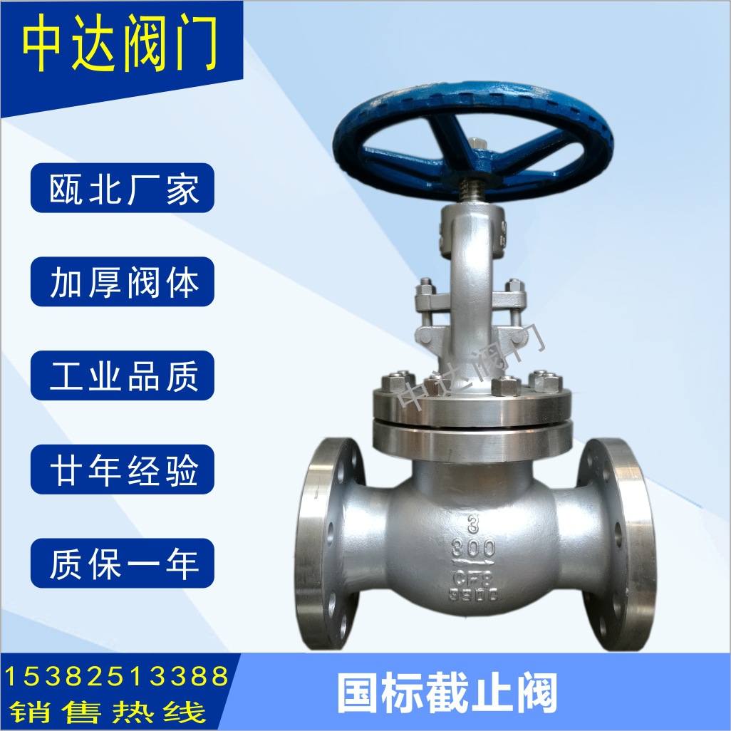 J41W/H-300LB 304/304L/316/316L美标截止阀