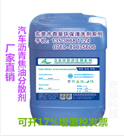 海面原油清洗剂 汽车沥青焦油分散剂 东莞除油剂