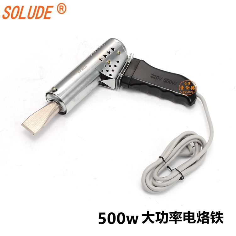 索倫德  正品大功率電烙鐵 手槍式扁頭烙鐵500W