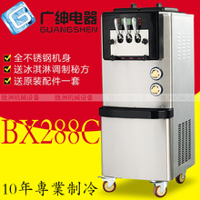 冰淇淋机商用 广绅BX288C冰淇淋机 全自动不锈钢冰激凌机甜筒机