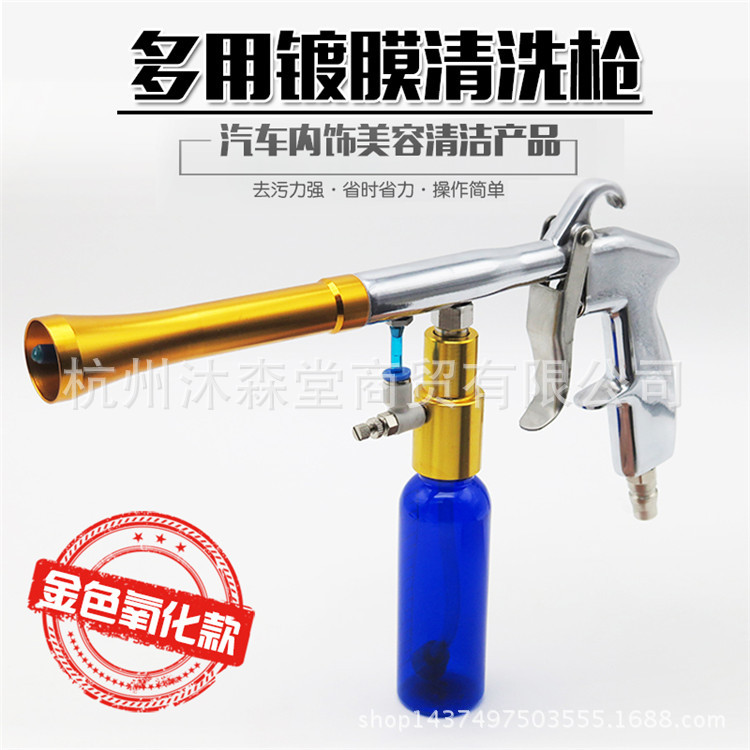 汽车高压顶棚清洗枪内饰清洁枪座椅门板上光镀膜枪绒织物顶篷