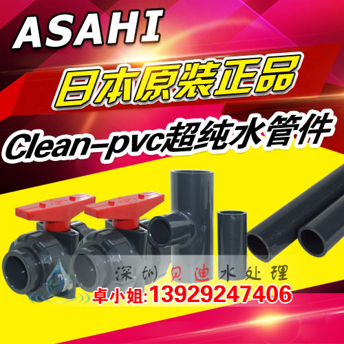 供应日本ASAHI CLEANPVC管 HPPVC/HTPVC隔膜阀 球阀三通 阀批发网