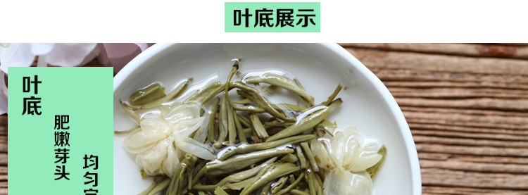 B飘茉莉花茶产品详情完整版-恢复的_15