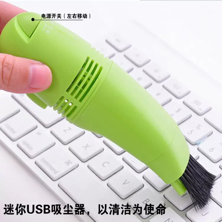 USB键盘吸尘器