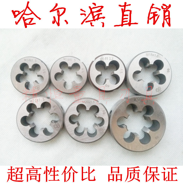 哈尔滨 精瑞 ZG 1/8 3/8 1/2 3/4 规格齐全 55°圆锥管螺纹板牙