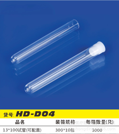 一次性塑料试管 厂家供应12，13，15，16*100PS材质 追求品质透光