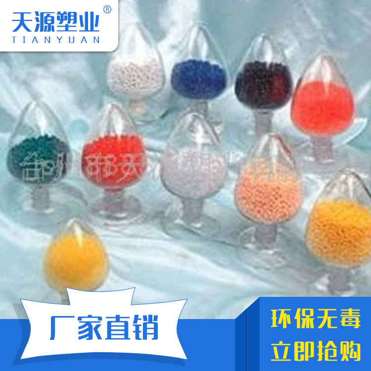 供应 玩具级pvc颗粒 符合REACH 6P标准  儿童pvc塑料玩具