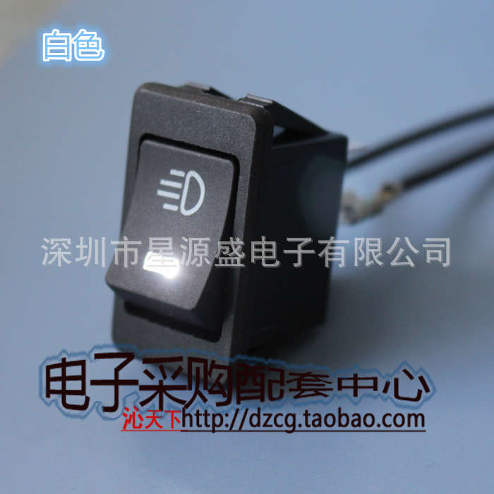 汽车改装 雾灯开关 船型开关 日行灯带LED灯天使眼 12V 改装开关