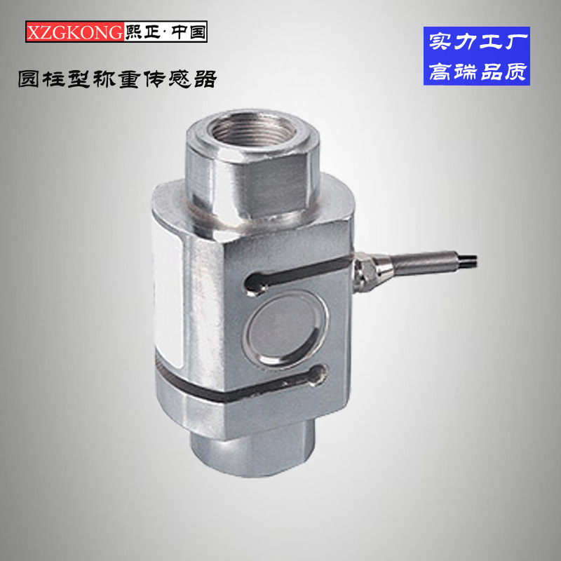 圆柱型传感器XZLC-P-50 圆柱型称重传感器 称重传感器厂家直销