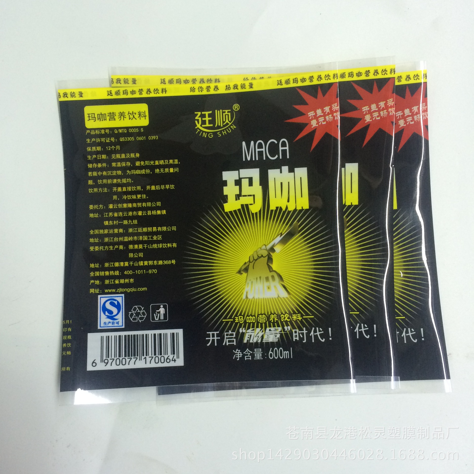 供应PVC热收缩商标 PVC印刷标签 凉茶收缩标签 矿泉水商标标签|ms
