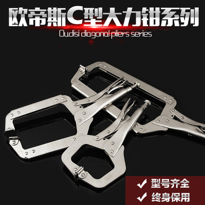 歐帝斯C型方口大力固定鉗11寸14寸18寸電焊接11寸帶活動頭大力鉗
