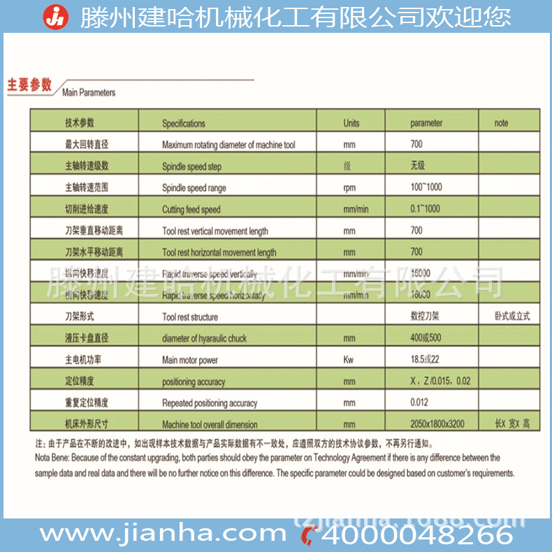 建哈标框70.7