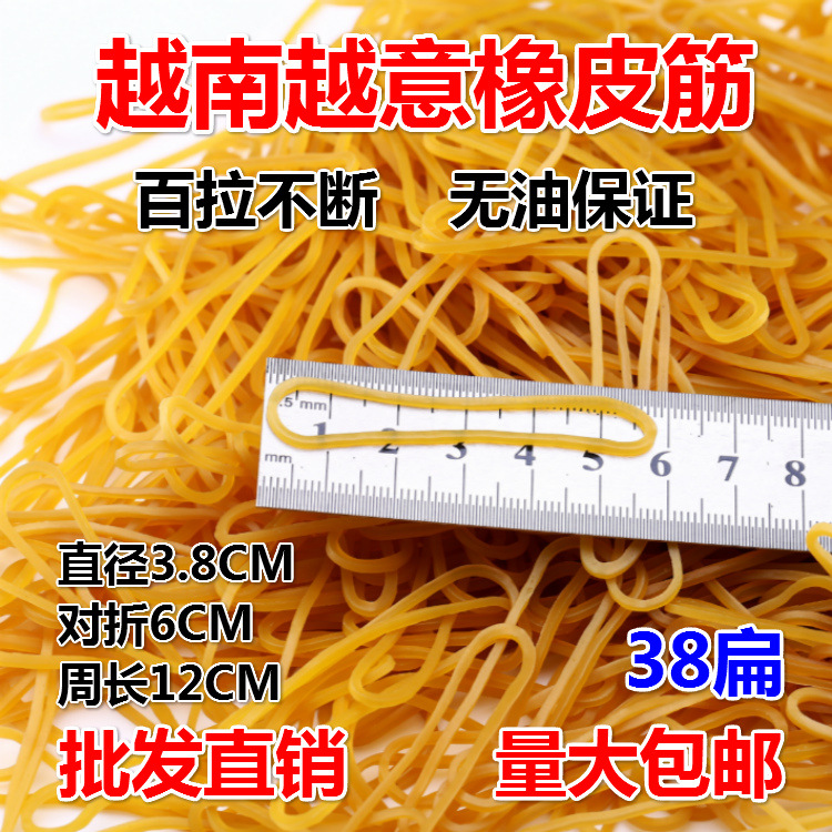 越南进口越意橡皮筋牛皮筋橡皮圈耐高温常用皮筋对折6公分38扁