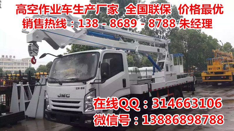 江铃18米高空作业车 (1)