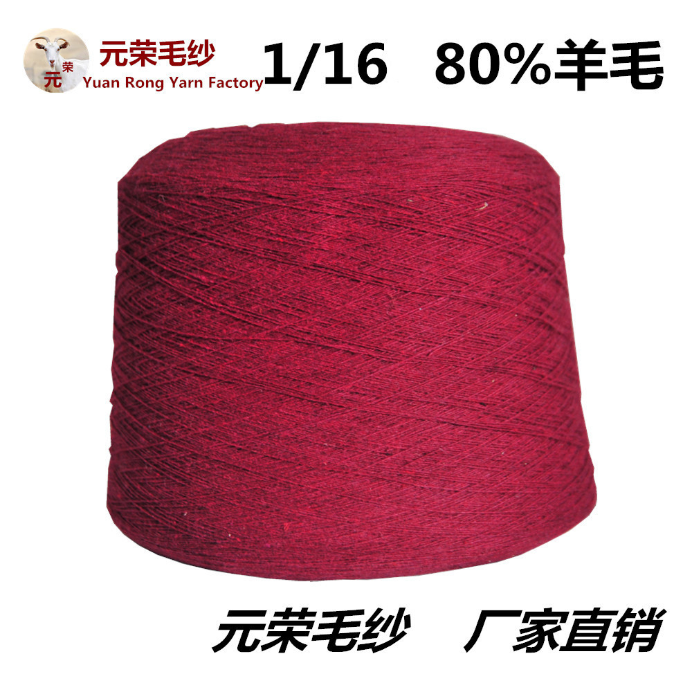 批发供应 80%羊毛 12针用羊仔毛纱 纺织生产机织材料毛纺纱毛线