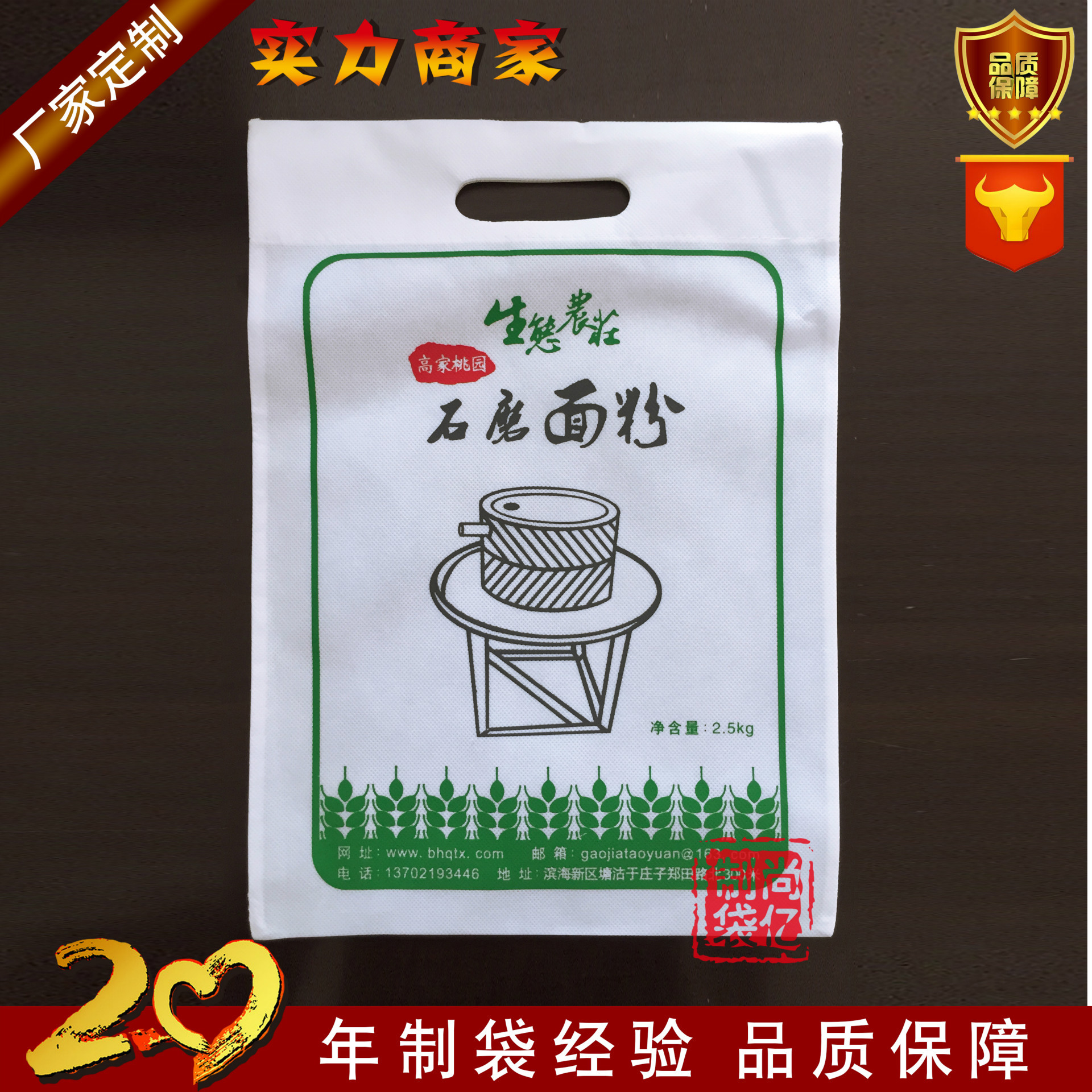 厂家生产无纺布石磨面粉袋饺子粉袋5kg/2.5kg米粉袋定做