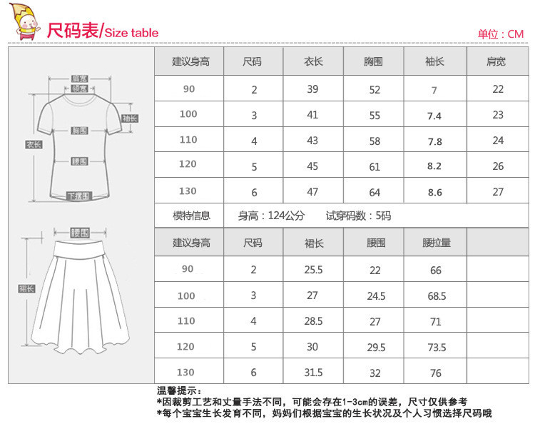 短袖短裙套裝尺寸