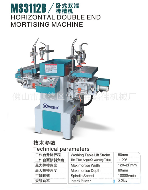 厂家生产  铭鑫伟MS3112卧式双端榫槽机  数控榫槽机  木材榫槽加工设备