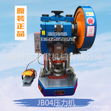 手动压机 小型冲压机 电动台式冲床 高精密浙锻JB04-2吨 脚踏冲床