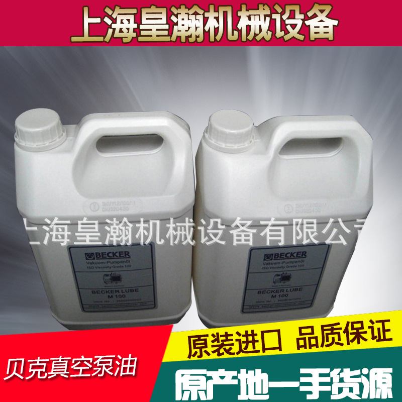 【批发选购】供应工业贝克真空泵油|ru
