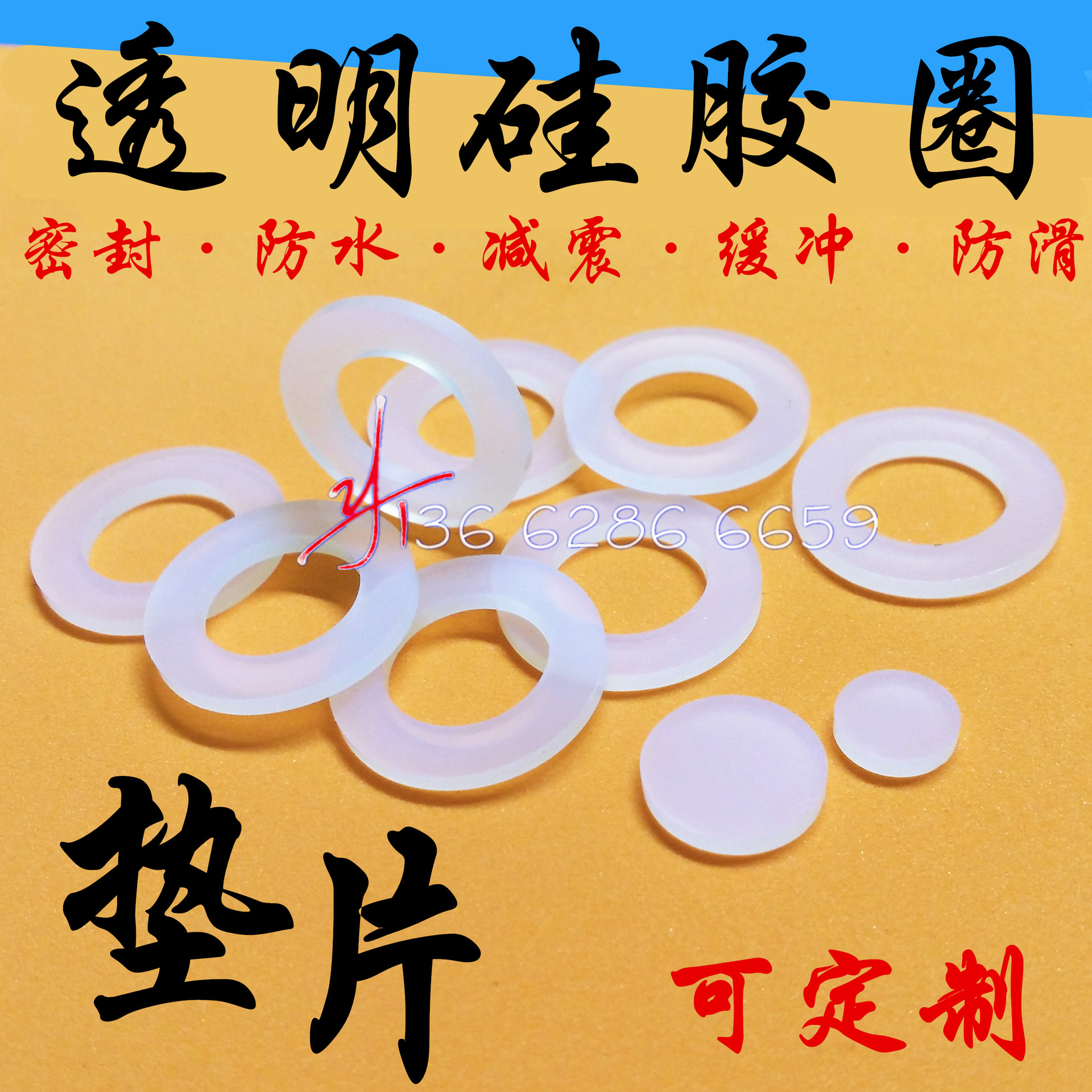 透明硅胶垫圈 防水 密封 硅胶垫片 厂家定做