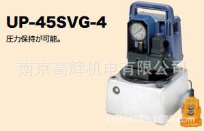 日本日东单动式电动液压泵UP-45SVG-4/UP45SVG-8