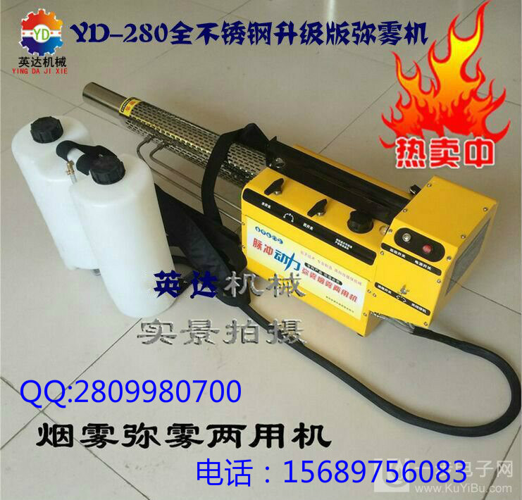 yd新型弥雾机——【行家不二选择】好产品就是不一样!