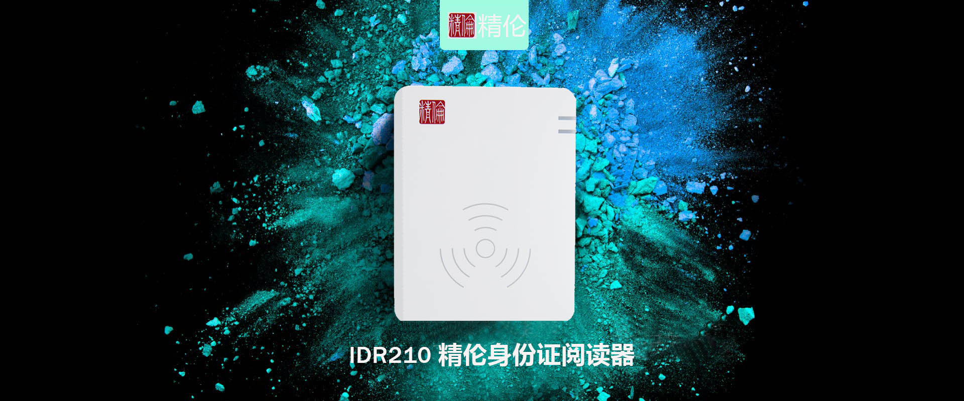 广州万特信息科技有限公司是全国领先专业的身份证读卡