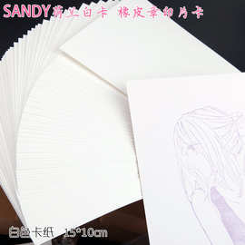 sandy手绘印片卡纸15*10cm荷兰白卡250g  DIY手工材料