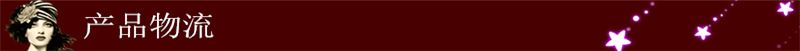 产品物流