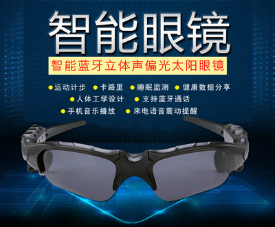 智能运动手环蓝牙眼镜 计步器来电短信qq微信提醒ios安卓通用