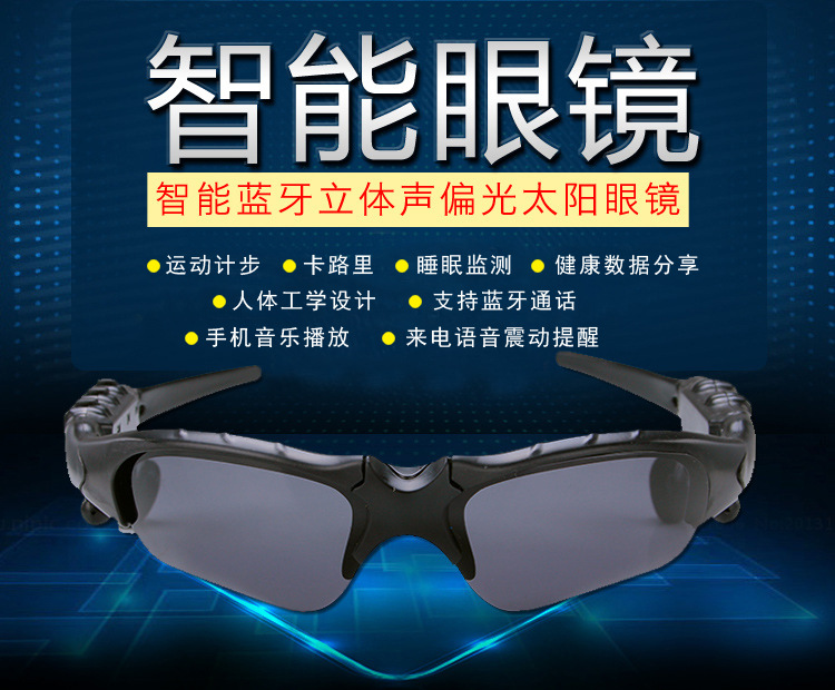 智能运动手环蓝牙眼镜 计步器来电短信qq微信提醒ios安卓通用