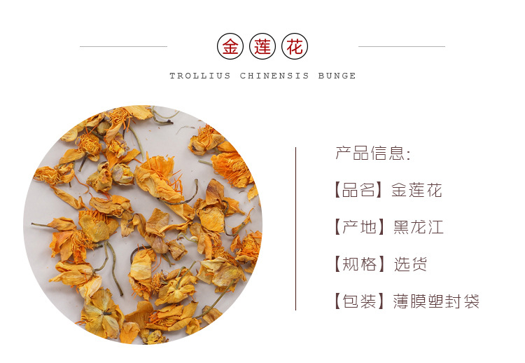 Dried Globe Flower Jin Lian Hua Whole Flowers 500g Herbal Tea Ingredient overview