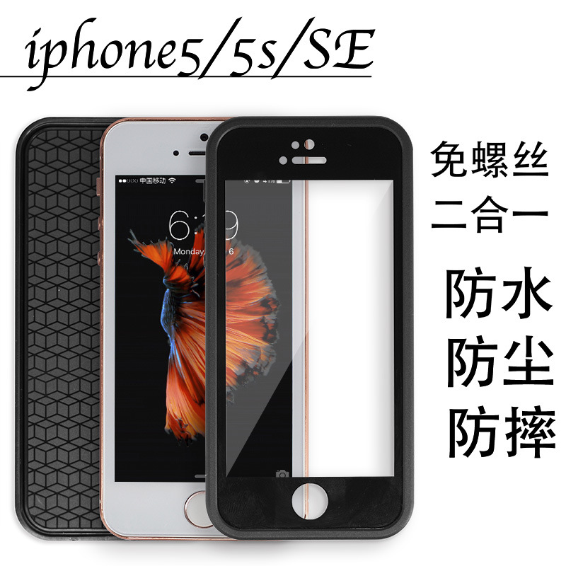 防水手機殼SE (3)