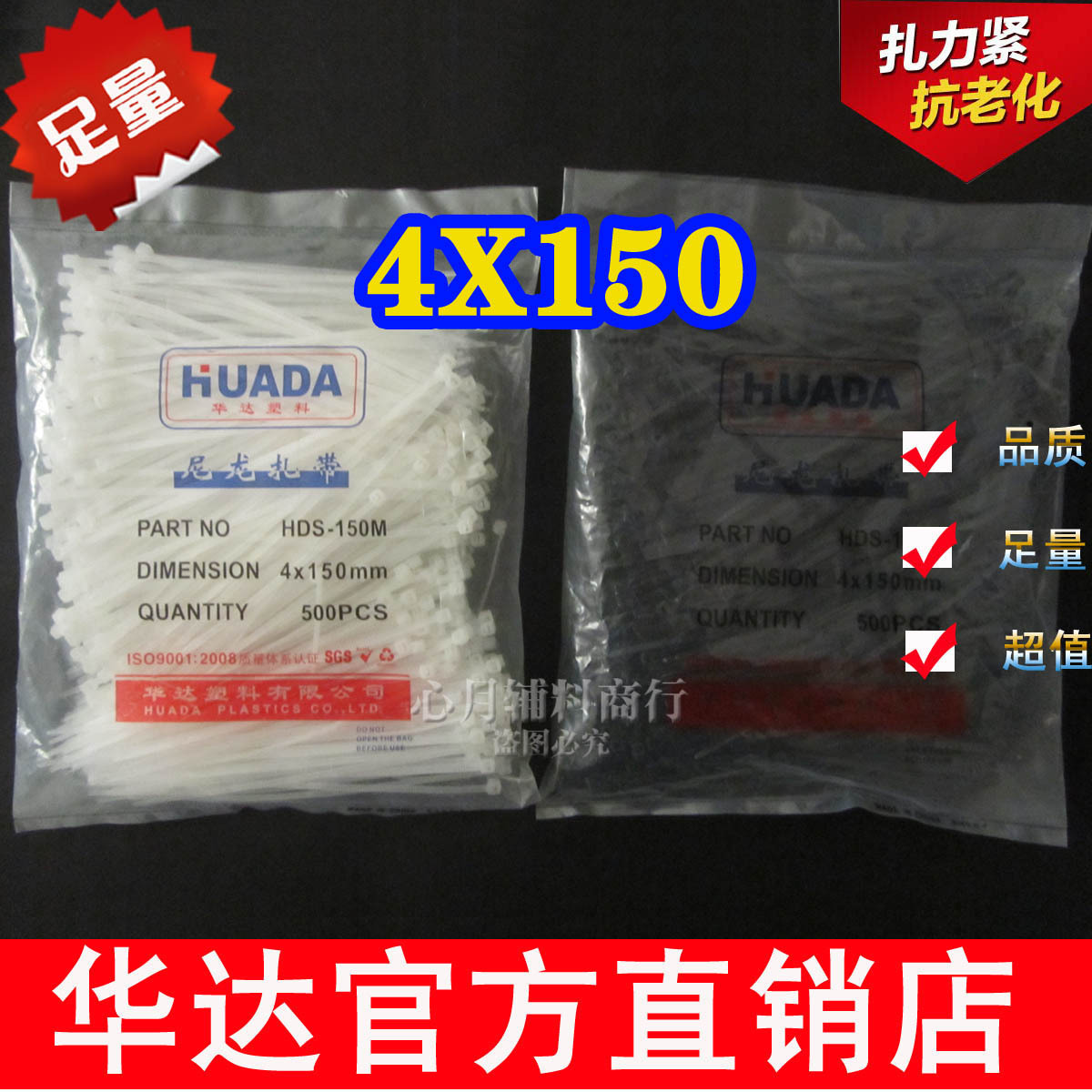 华达4X150mm尼龙扎带束缚带自锁式黑白 500/包 现货批发 5包包邮