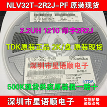 NLV32T-2R2J-PF 丝印2R2J 2.2UH 1210 5% TDK原装现货 2K/盘