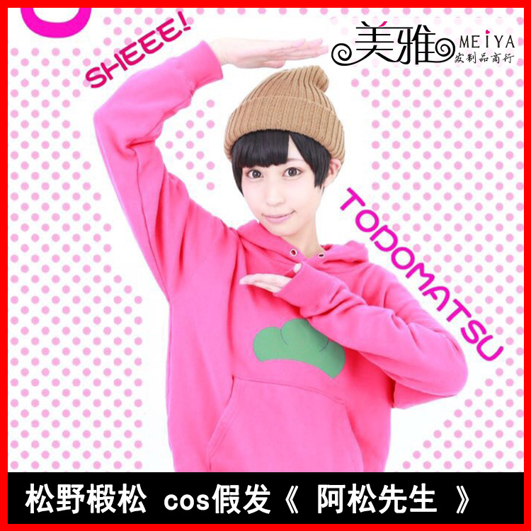 美雅 松野椴松cos假发 阿松先生 松野トド松动漫假毛清仓 价格 厂家 哪里买 我有货 B 5yoho Cn