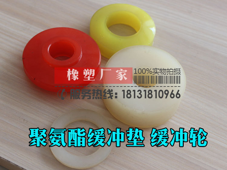 生产聚氨酯缓冲垫圈、减震缓冲垫块、联轴器缓冲垫圈
