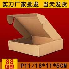 P11加硬AA+飞机盒18*11*5CM纸盒子 快递纸箱88包邮批发包装物流箱