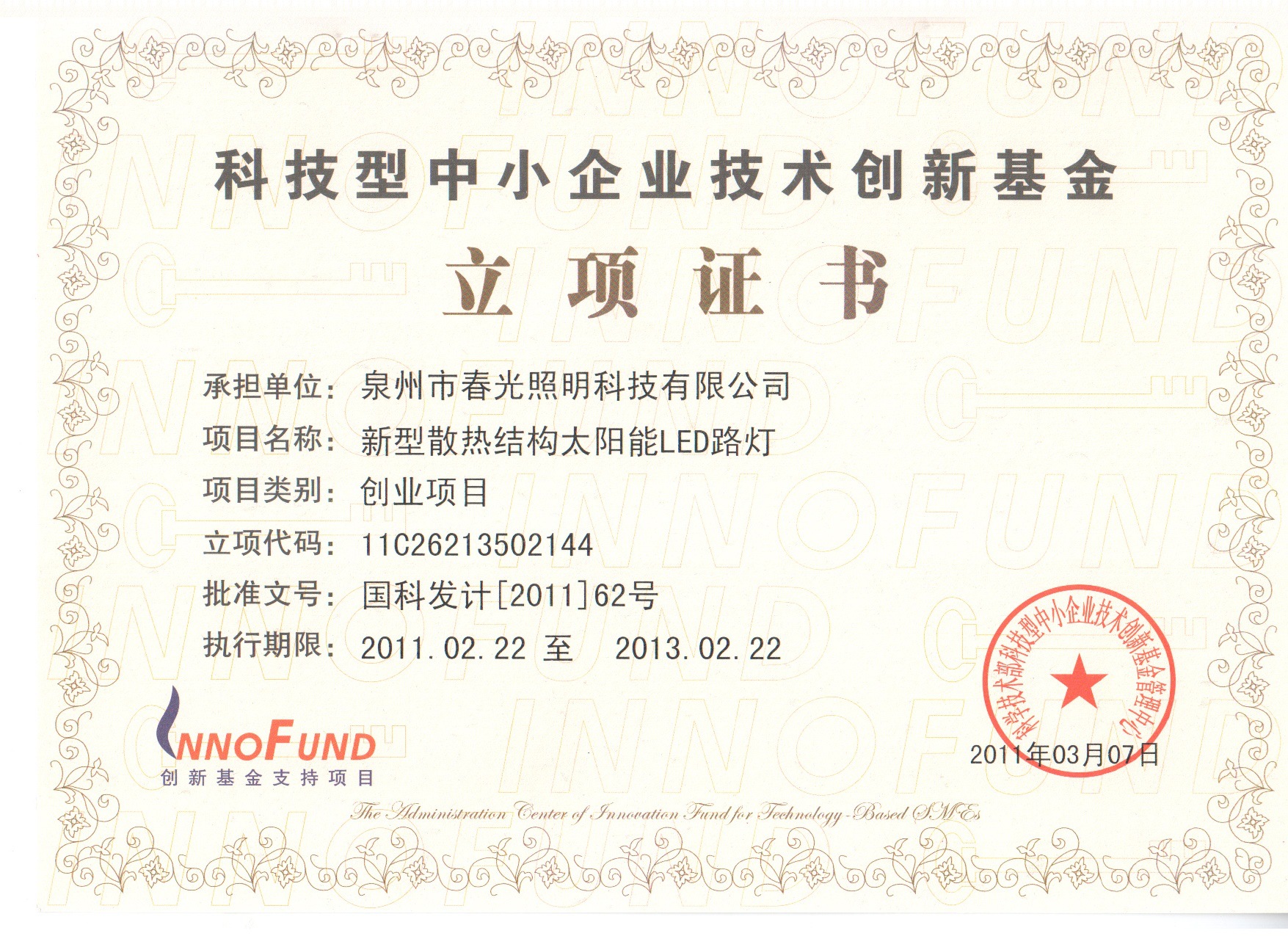 創(chuàng)新資金立項打印