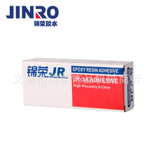 锦荣JINRO3A胶 小包装粘布胶水金属AB胶 高粘强力修复万能胶