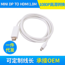 mini dp to hdmi转接线 1.8米 3米 迷你dp转hdmi转换器