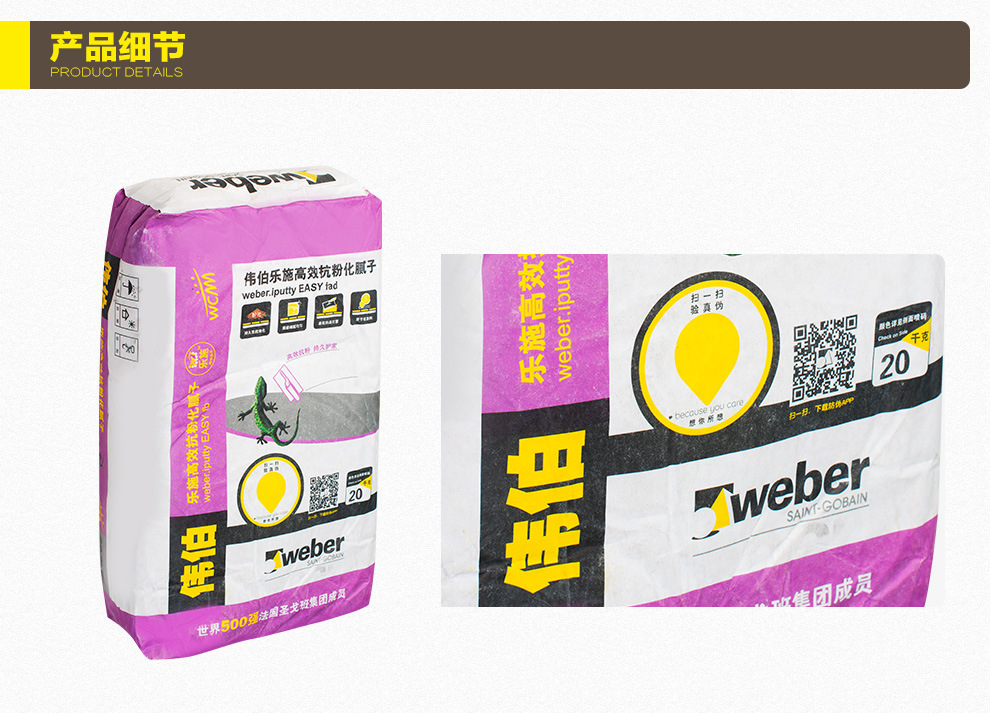 伟伯乐施室内面层净味抗粉化腻子20KG/包