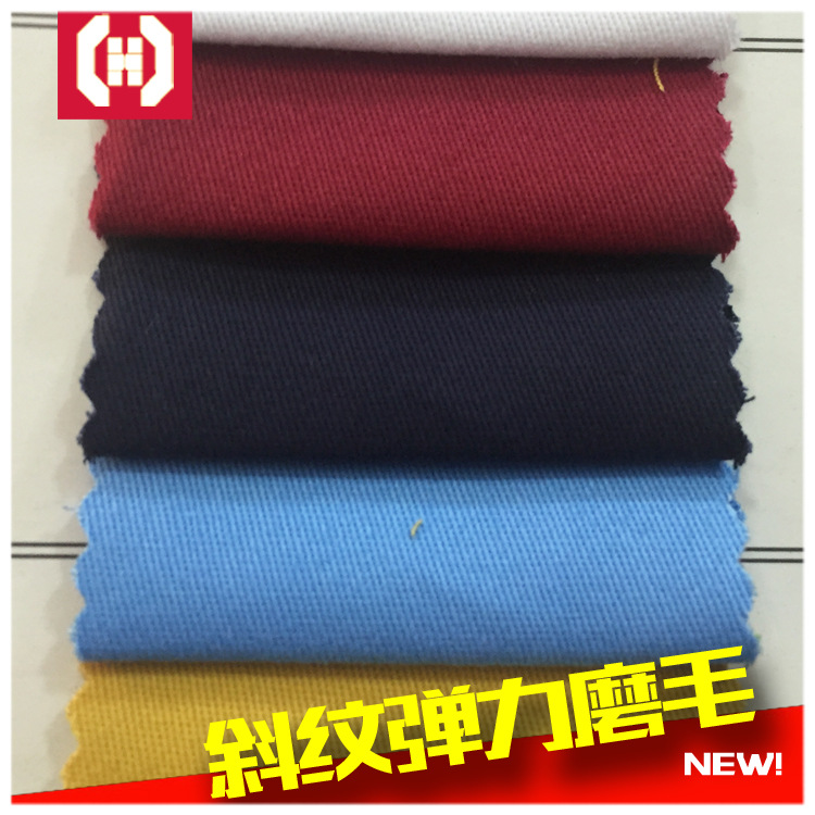 厂家直销现货供应棉氨莱卡拉架中斜纹磨毛弹力衬衫内衣里布面料