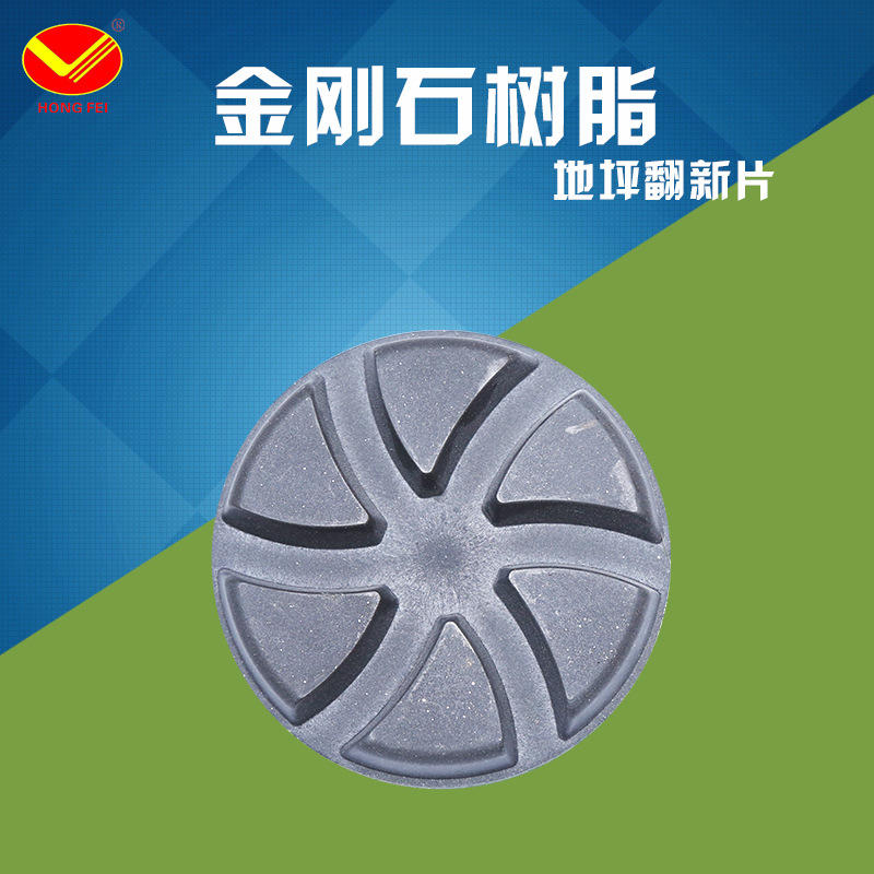 鸿飞 3寸A级大理石翻新片 优质黄岗岩树脂地板 抛光抛光软磨片